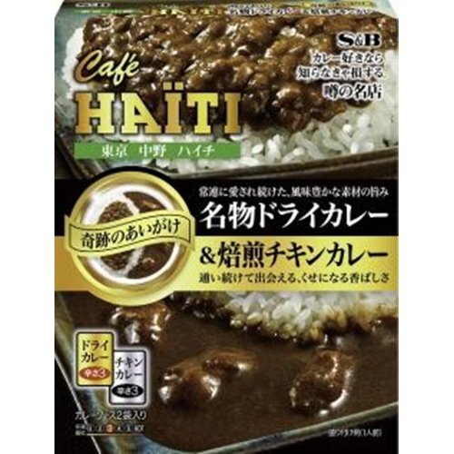 SB エスビー食品 噂の名店 ドライカレー＆焙煎チキンカレー 200g×5入