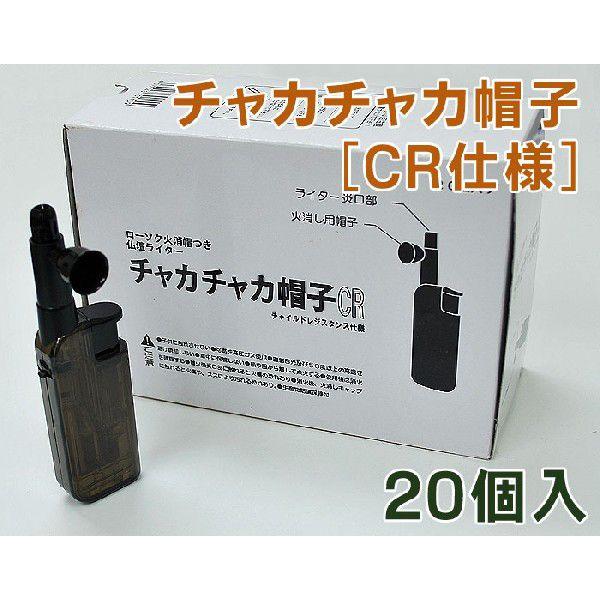 使い捨てライター CR対応になりました チャカチャカ帽子 20個入り 使い捨てライター お彼岸 お盆 墓参グッズ