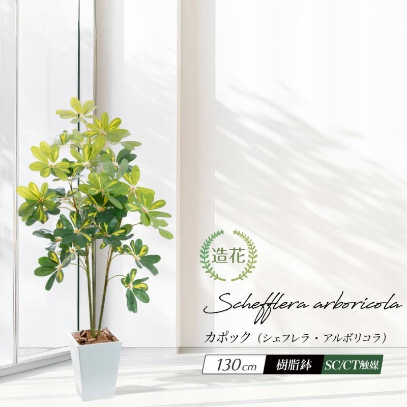 フェイクグリーン 人工観葉植物 大型 光触媒 造花 ナチュラル