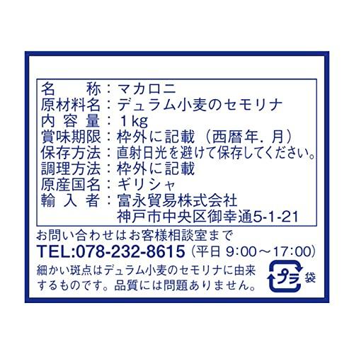 ラティーノ フィシリ 1kg デュラム小麦100% ギリシャ産 業務用