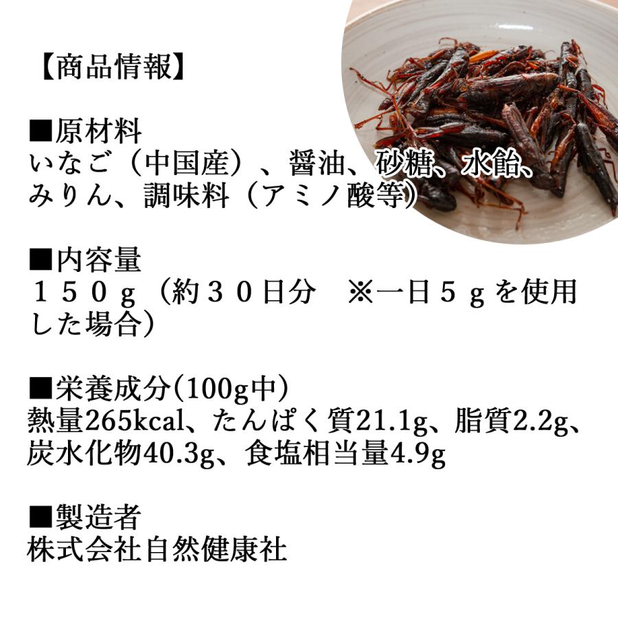 イナゴの佃煮 150g×5個 いなご 甘露煮 珍味 昆虫食 小えび 食感