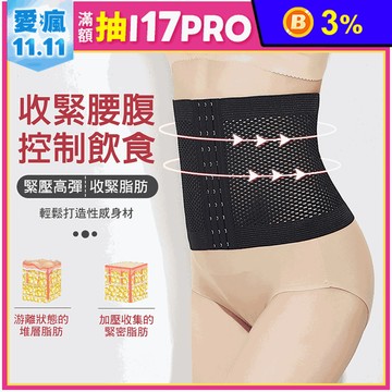 3排11扣透氣彈力收腹塑身衣束腹帶M/XL/3XL 可調式塑身帶 腰帶 腰夾
