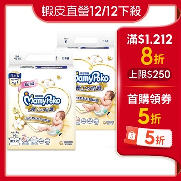 【蝦皮直營】滿意寶寶 日本白金 極上呵護紙尿褲 黏貼型 NB/3S/S(加大版)/M/L/XL 尿布