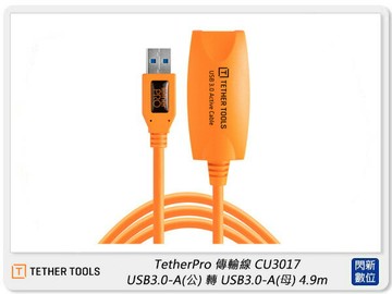 TETHER TOOLS CU3017 傳輸線 USB3.0-A 轉 USB3.0-A 4.6m (公司貨)