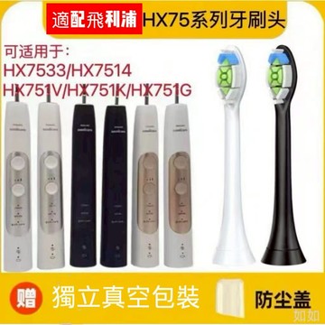 品質好適用飛利浦電動牙刷頭HX7533/HX7514/HX751V/HX751K/HX751G飛利浦牙刷頭 飛利浦替換頭