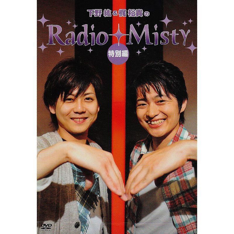 下野紘/梶裕貴のRadio　Misty特別編　DVD　LINEショッピング