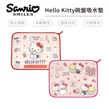 三麗鷗 - KT碗盤吸水墊(加厚款) I 餐墊 吸水墊 【5ip8】 WC0073