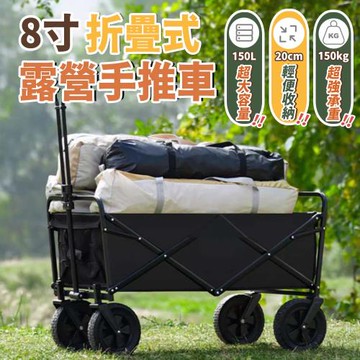 8吋手拉折疊露營推車-無附桌板