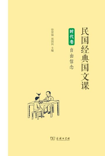 【電子書】时代卷：自由信念