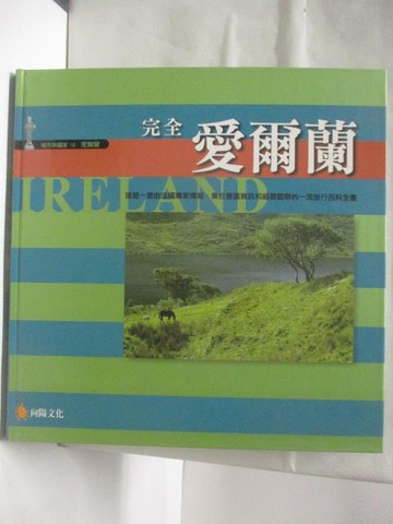 【書寶二手書T2／地理_VMN】高_完全愛爾蘭_城市與國家18