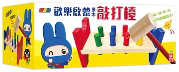 忍者兔歡樂啟蒙原木敲打檯