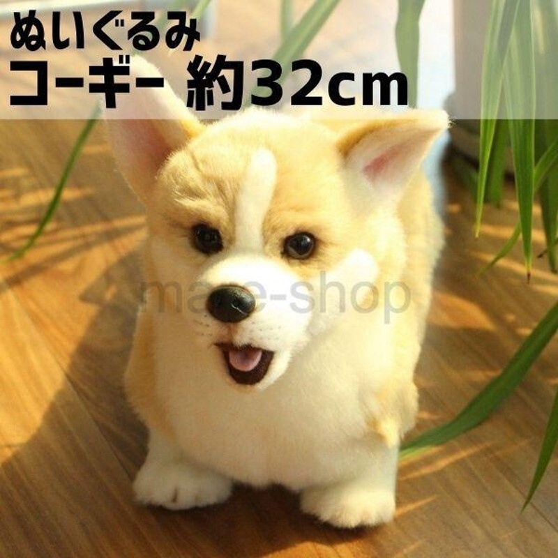 ぬいぐるみ コーギー 犬 グッズ クッション わんちゃん アニマル 動物