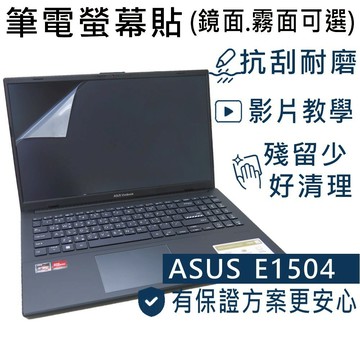 【Ezstick】ASUS VivoBook GO 15 E1504 E1504FA 靜電式 螢幕貼 (可選鏡面或霧面)