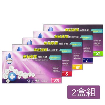 【PROTOS多倍】PVC無粉塑膠檢診手套(100入/盒)X2盒組