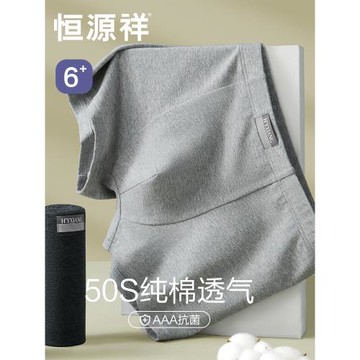 恒源祥純棉男士內褲男生平角褲頭大碼透氣褲衩寬松短褲抗菌四角褲