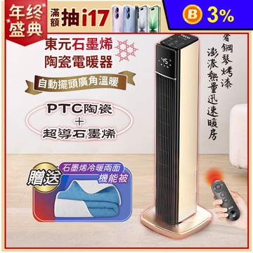 【TECO東元】石墨烯PTC陶瓷智能溫控電暖器/暖氣機/電暖爐(XYFYN300