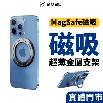 磁吸支架 Magsafe支架 指環支架 懶人手機支架 金屬手機支架 桌面支架