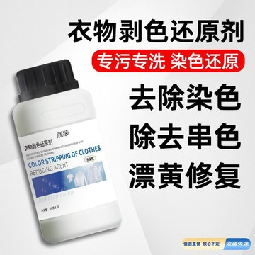 🚀臺灣直出現發🚀衣物剝色還原劑  白色衣服串色染色變新去黃去污修復漂白彩漂粉劑