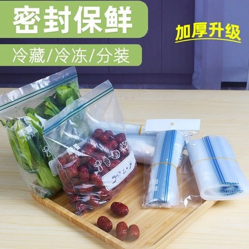【可反複使用】保鮮袋食品級密封袋冰箱冷凍專用批髮可反複實用