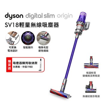 Dyson戴森 Digital Slim Origin SV18 輕量無線吸塵器