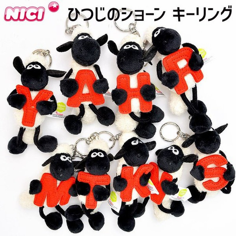 キーホルダー ぬいぐるみ ひつじのショーン イニシャル A H K M N R S T Y Nici ニキ かわいい キッズ 動物 マスコット ストラップ 10cm おしゃれ 通販 Lineポイント最大get Lineショッピング