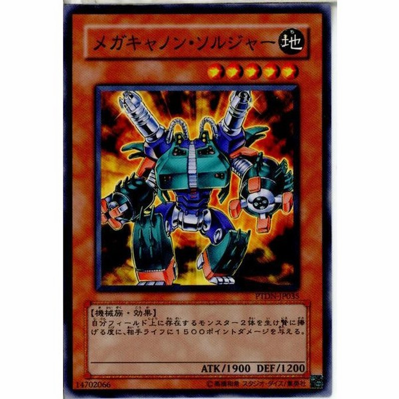 中古即納 プレイ用 Tcg 遊戯王 Ptdn Jp035n メガキャノン ソルジャー 通販 Lineポイント最大get Lineショッピング