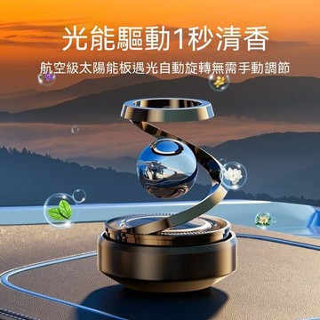 🏆臺灣熱賣好物🏆車用香薰汽車香水太陽能車載擺件旋轉懸浮香氛車內中控臺高檔裝飾
