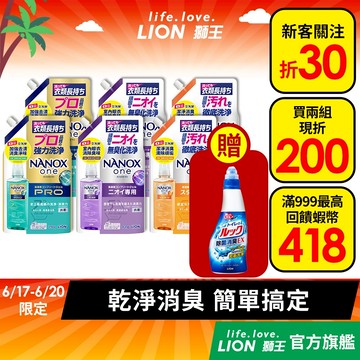 日本獅王LION奈米樂超濃縮抗菌洗衣精補充包 多入組 │台灣獅王官方旗艦店
