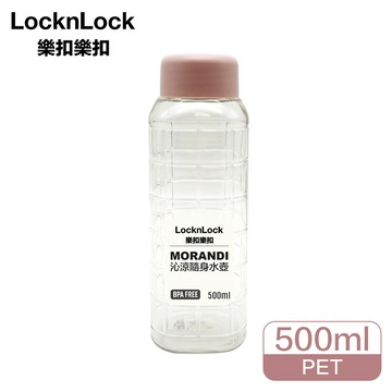 樂扣樂扣沁涼隨身水壺-500ml B1C24