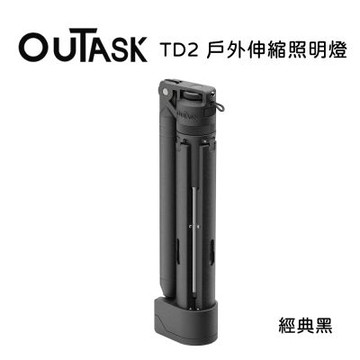 OUTASK TD2 戶外多功能便攜式伸縮照明燈-經典黑 (野營燈 手電筒 帳篷燈)