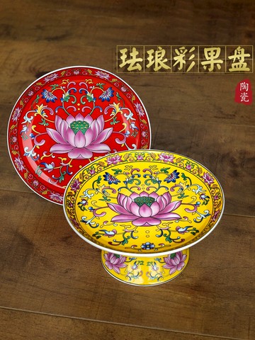 琺瑯彩果盤 供盤供佛陶瓷佛前高腳貢盤佛堂神臺觀音財神蓮花佛具
