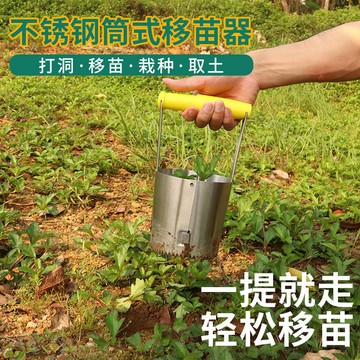 購滿99出貨🔥限時秒殺🔥移苗神器新款栽苗器園林筒式移栽苗種菜移花種花打孔打洞挖土工具