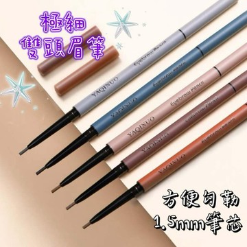 【MoMo媽咪】現貨 雅琪諾 極細雙頭眉筆 超細眉筆 防水眉筆 棕色眉筆 細眉筆 防汗眉筆
