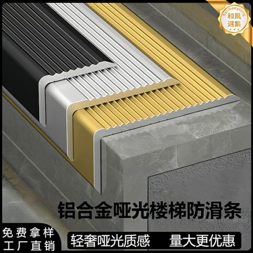 【防滑耐磨】樓梯收口條 壓邊條 封邊條 防滑條 收邊條 金屬壓條 鋁合金材質 L型設計 瓷磚大理石臺階 耐磨防撞