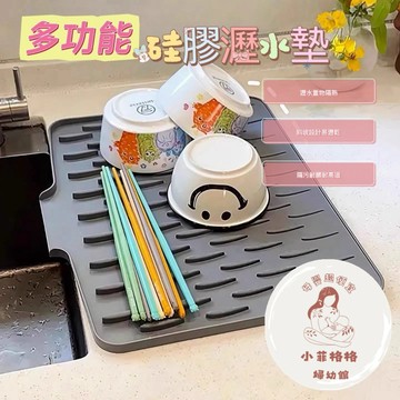 『台灣現貨』多功能硅膠瀝水墊014-17斜坡導流瀝水墊 耐高溫隔熱墊 瀝水墊 鍋墊 排水墊 廚房瀝水墊 水槽瀝