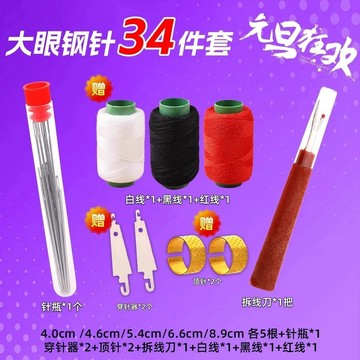 🚀桃園出貨🚀 34件套大鼻子鋼針縫衣服被子大眼手縫針細長傳統針繡花針結實耐用