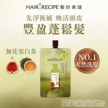 髮的食譜無花果白茶控油蓬鬆洗髮露80g