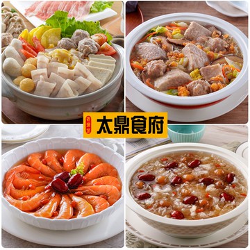 【太鼎食府】年菜4件組-首席酸菜白肉鍋(1800g/包)+鮮芋炊粉鍋(1600g/包)+一品紹興醉鮮蝦(600g/包)+桂圓紅棗銀耳湯(600gx2包)-廠商直送