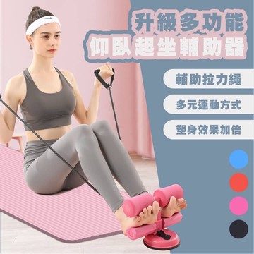仰臥起坐 輔助器 拉力帶 健身器材 家用 固定神器 喻伽 卷腹 吸盤式 健腹