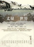 丈量世界[二手書_普通]