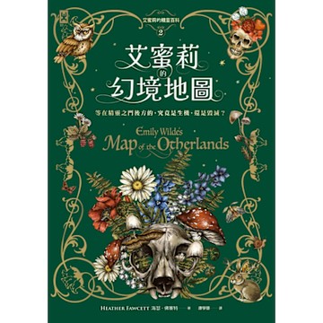 艾蜜莉的精靈百科【2】_Readmoo 讀墨電子書