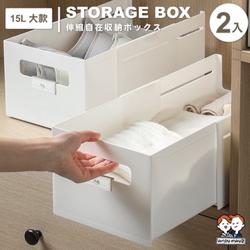 ANDYMAY2 15L 收納趣伸縮收納盒-前後伸縮款-大款 (2入) OH-Q719