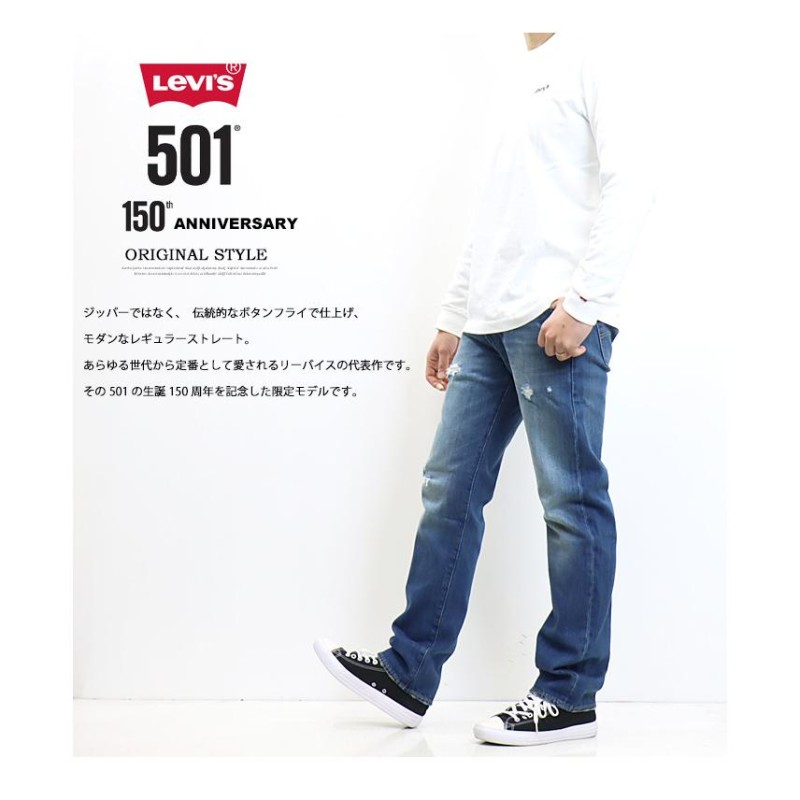 Levi's リーバイス 501 ボタンフライ 150周年モデル ストレート