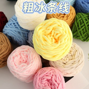 🔥臺灣出🔥【全網低價】冰條線粗毛線手工diy編織鉤織拖鞋圍巾粗毛線團