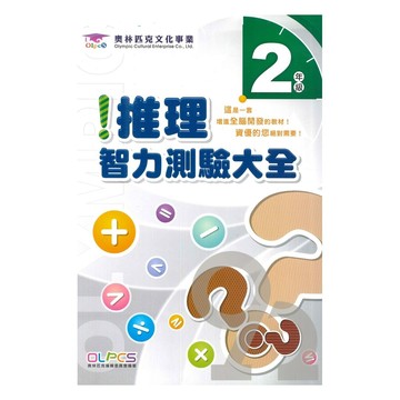 蔡坤龍國小推理智力測驗2年級