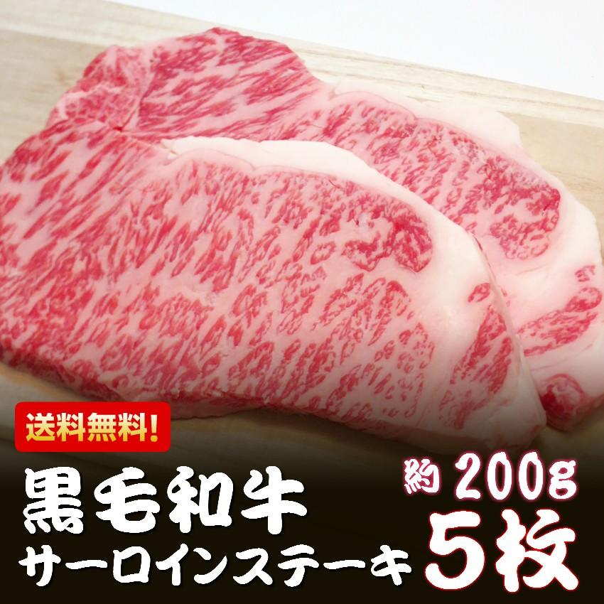 ステーキ 肉 ギフト 黒毛和牛 サーロイン ステーキ 200g × 5枚 化粧箱入 お中元 お歳暮 父の日 母の日 プレゼント