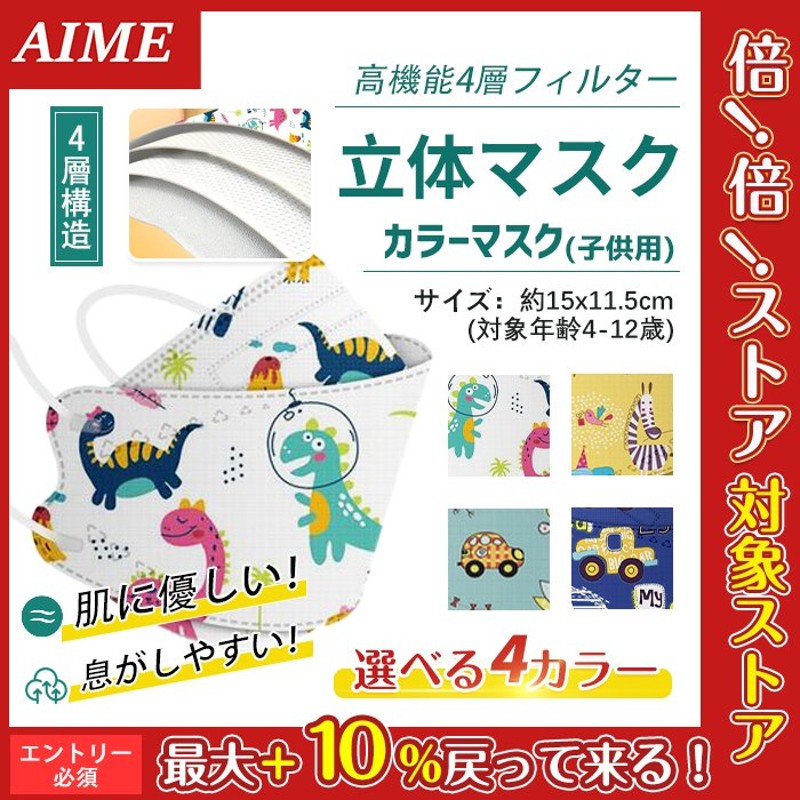 子供用 マスク 男の子 女の子 30枚 不識布マスク 使い捨て 立体構造 子ども 息しやすい 蒸れにくい 4層構造 立体 小さいサイズ 不織布 安い  通販 LINEポイント最大0.5%GET | LINEショッピング