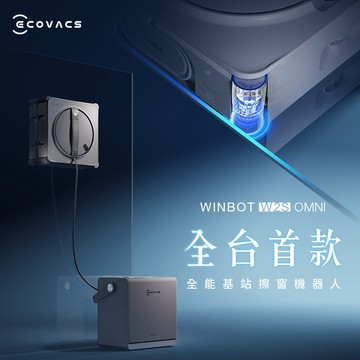 【ECOVACS 科沃斯】WINBOT W2S OMNI 全能基站擦窗機器人