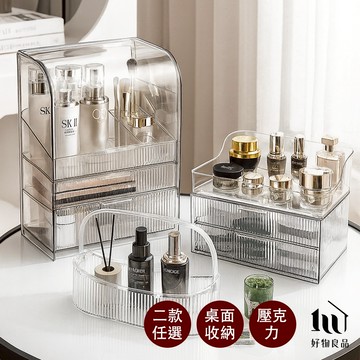 【好物良品】高品質壓克力化妝保養品梳妝台收納盒 化妝品收納盒 壓克力收納盒 桌面收納盒 文具收納盒 防塵收納盒