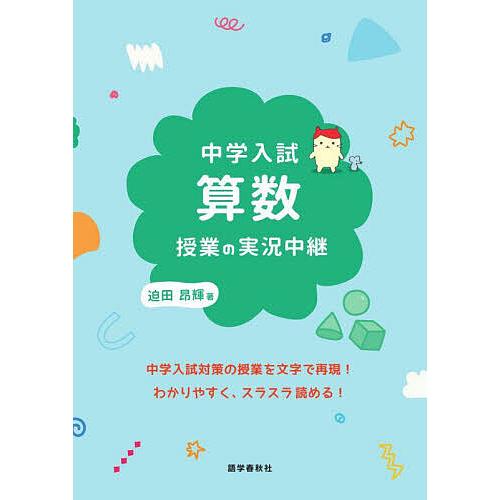 中学入試算数授業の実況中継 迫田昂輝